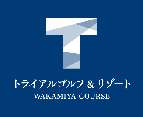 トライアルゴルフ 若宮コース